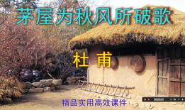 茅屋为秋风所破歌朗诵视频,诗意栖息，感悟人生